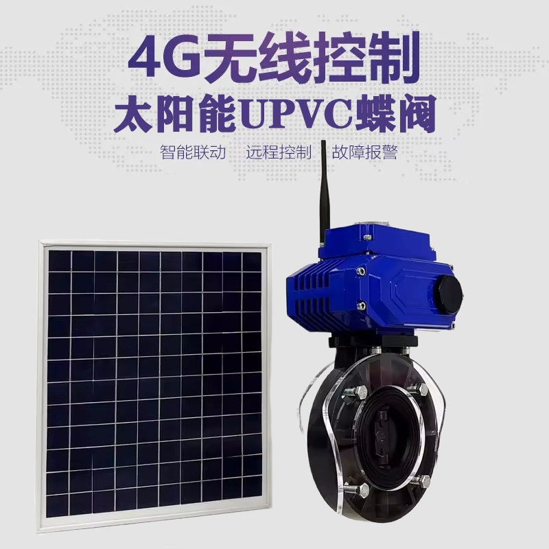 沙洋皓久 无线太阳能远程控制蝶阀 光伏板发电 精准控制 开关迅速 农田灌溉